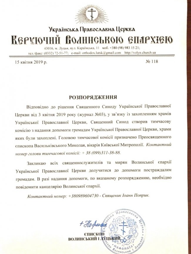 Волинянам, які не зреклись Московського патріархату, збирають допомогу. ДОКУМЕНТ