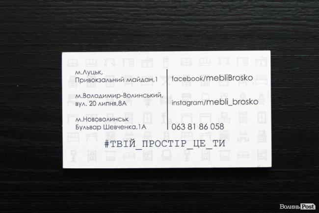 «Ми робимо добре або дуже добре», – керівник волинської меблевої компанії BROSKO*