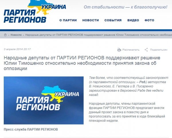 Регіонали вирішили підтримати Тимошенко