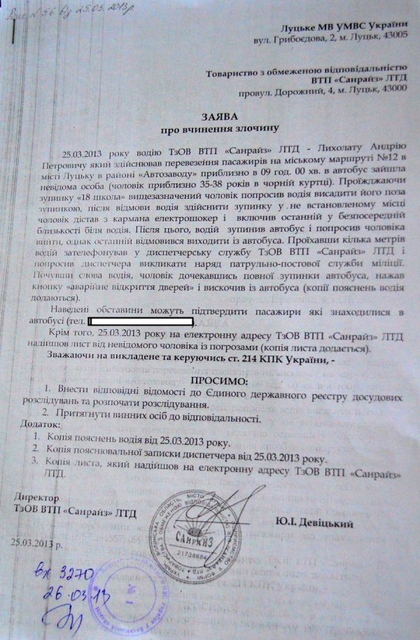 Заява підприємства в міліцію