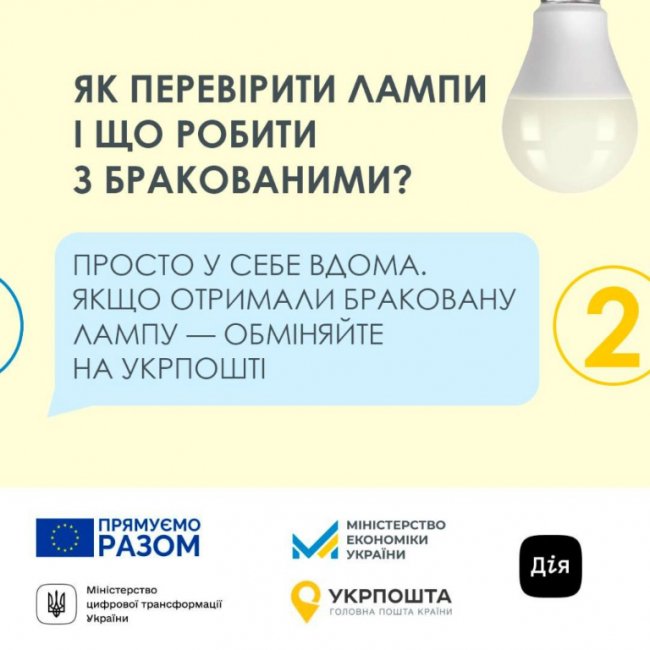 На Волині стартував обмін ламп: як це працює
