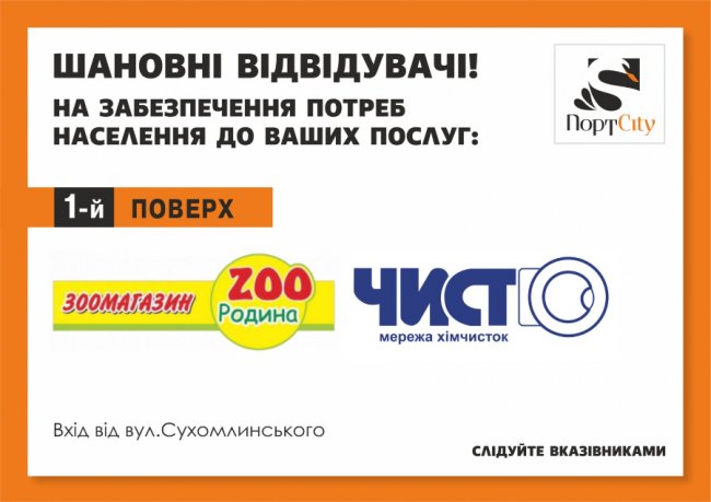 У ТРЦ «ПортCity» доступні деякі магазини і сервіси* 