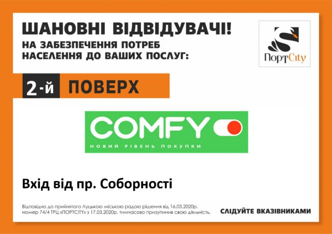 У ТРЦ «ПортCity» доступні деякі магазини і сервіси* 