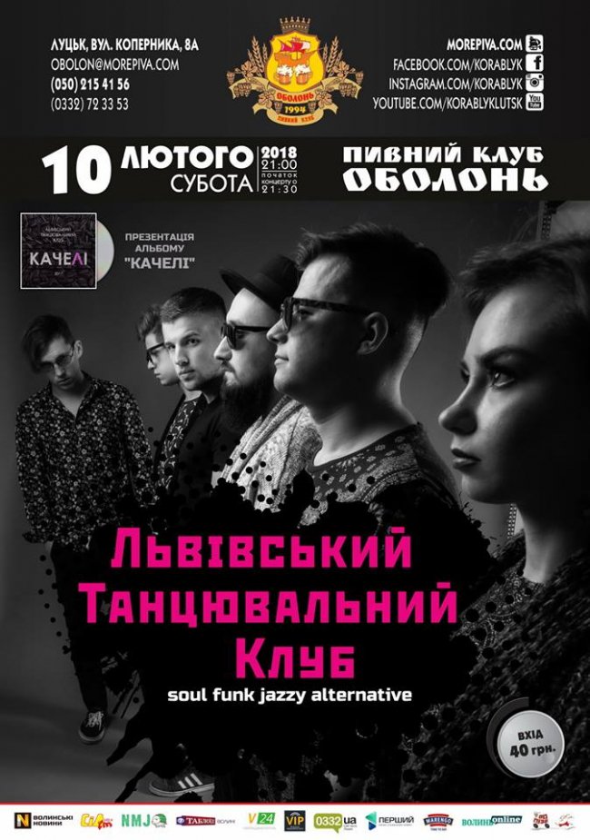 Куди піти у вихідні в Луцьку: 9-11 лютого