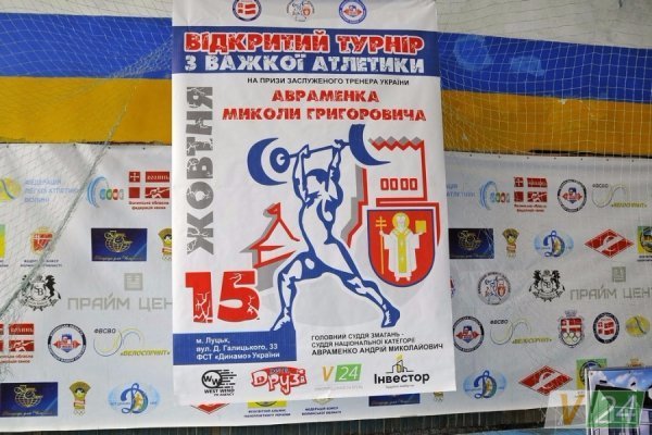 У Луцьку змагалися штангісти. ФОТО