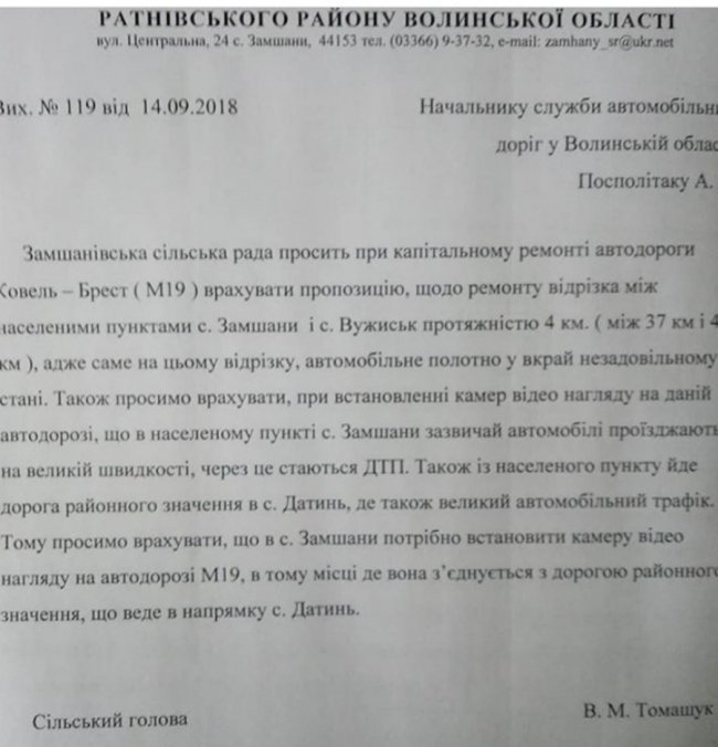 Через велику кількість аварій у селі на Волині встановили камеру відеонагляду. ФОТО
