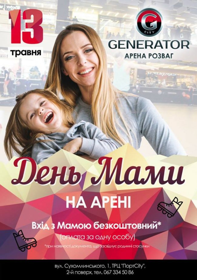 У ТРЦ «ПортCity» святкуватимуть День матері*