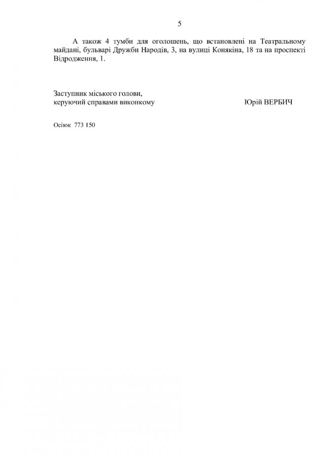 У Луцьку визначили місця для розміщення передвиборчої агітації. СПИСОК 