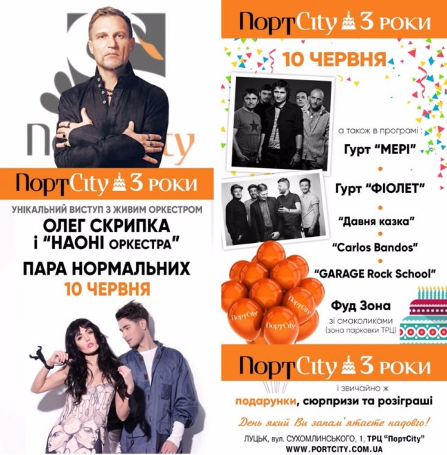 Сьогодні – грандіозний день народження «ПортCity»