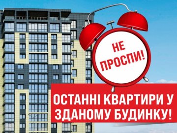 У ЖК «Яровиця»  – останні квартири у зданому будинку*