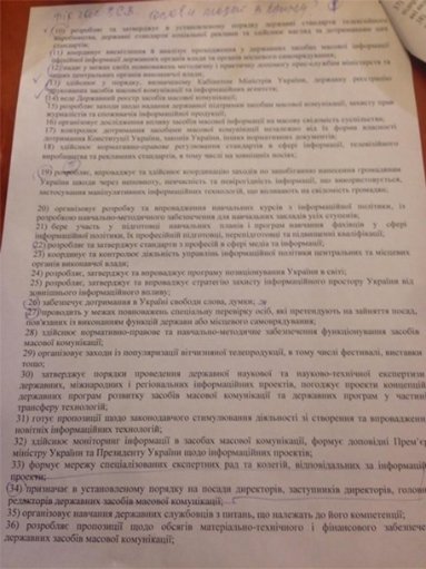 Відтепер про роботу ЗМІ доповідатимуть Президенту