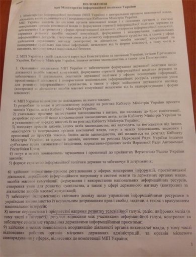 Відтепер про роботу ЗМІ доповідатимуть Президенту