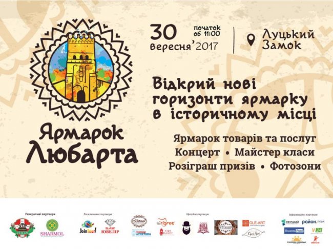 У Луцьку відбудеться фестиваль «Ярмарок Любарта»