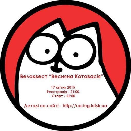 У Луцьку - велоквест «Весняна Котовасія»