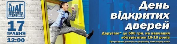 Лучан запрошують більше дізнатися про ІТ-освіту*