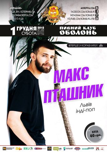 Куди піти на вихідні у Луцьку: 30 листопада – 2 грудня