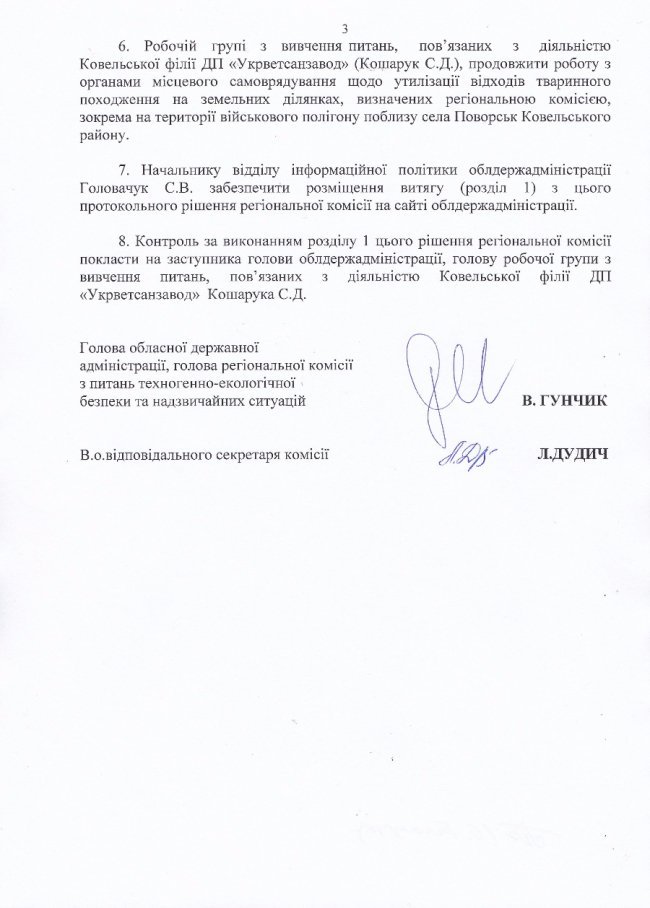 Для решток з Ковельського ветсанзаводу знайшли нове місце