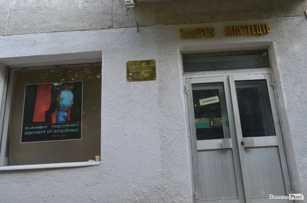 У Луцьку показали «елемент порожнечі».ФОТО