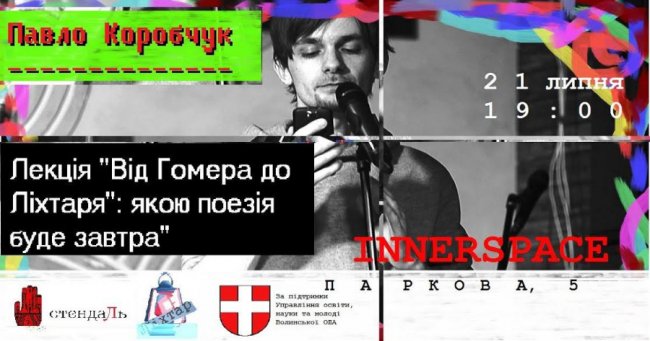 У Луцьку розкажуть про літературу майбутнього