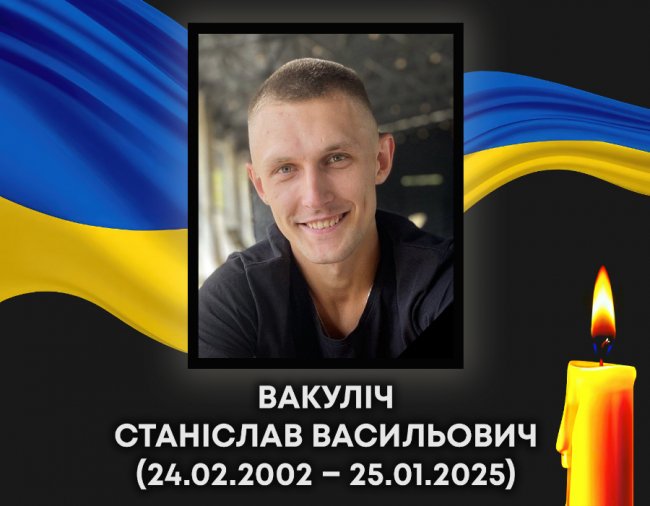 На Донеччині загинув воїн з Волині Станіслав Вакуліч