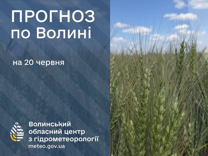 Якою буде погода у Луцьку та на Волині у суботу, 20 червня
