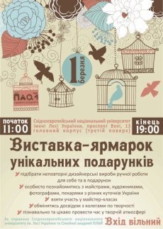 У Луцьку робитимуть «унікальні» подарунки