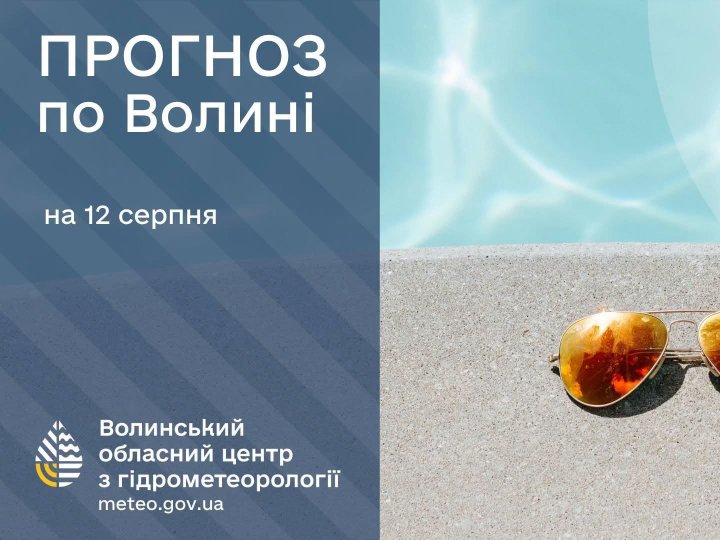 Погода у Луцьку та на Волині: які прогнози синоптиків на середу, 12 серпня