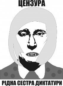 Найкращі постери проти війни й цензури. ФОТО