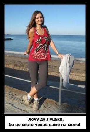 Красиві дівчата і хлопці просяться до Луцька у Facebook. ФОТО