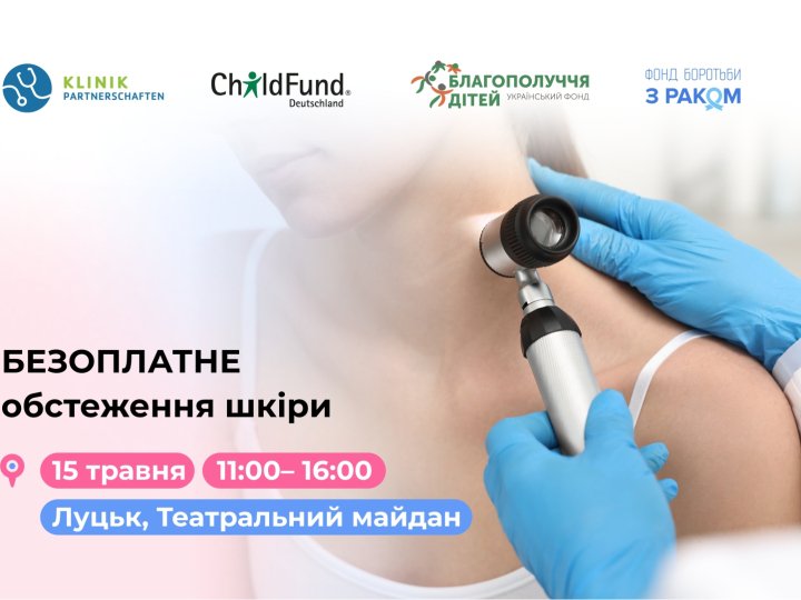 У центрі Луцька безоплатно обстежуватимуть на рак шкіри