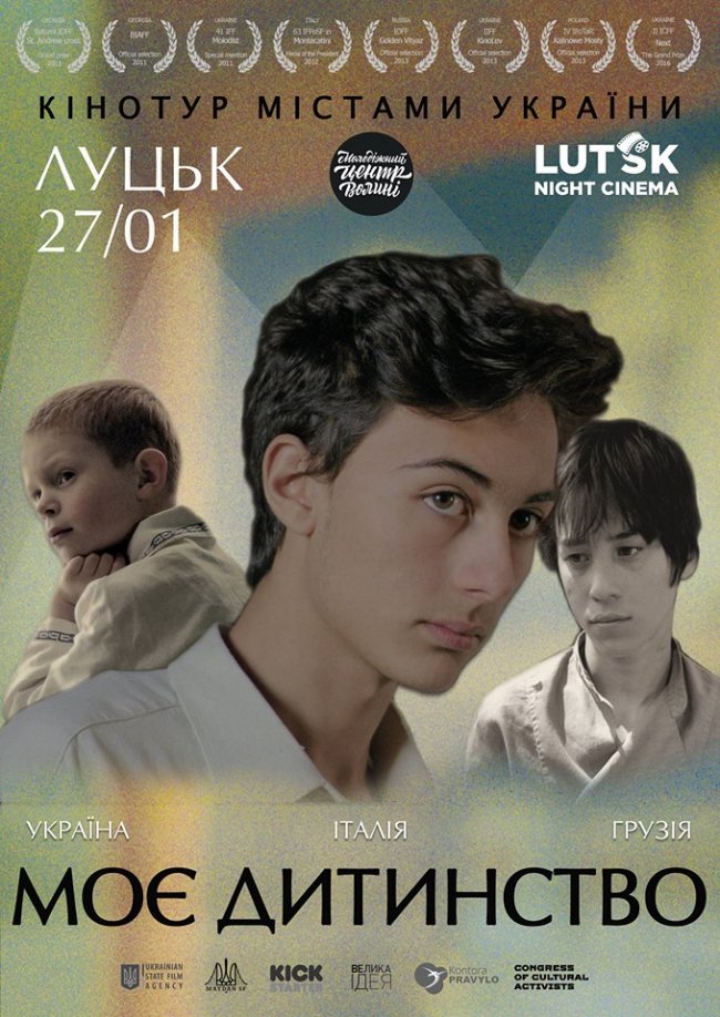 Куди піти у вихідні в Луцьку: 26-28 січня