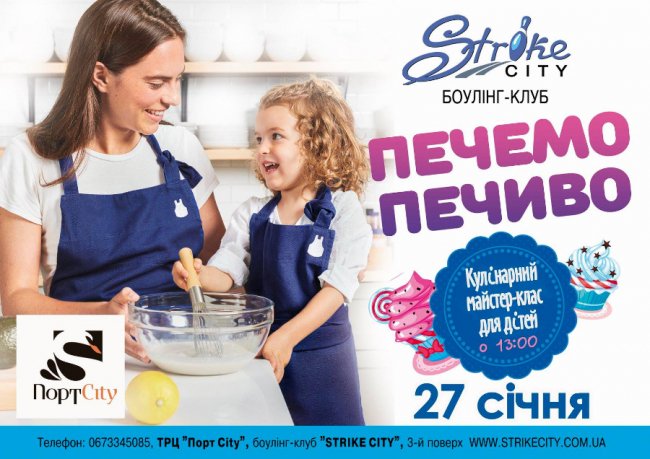 Куди піти у вихідні в Луцьку: 26-28 січня