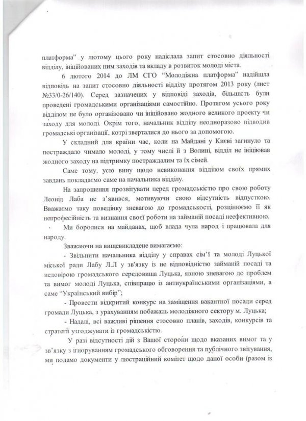 У Луцьку чиновник мерії проігнорував громадських діячів