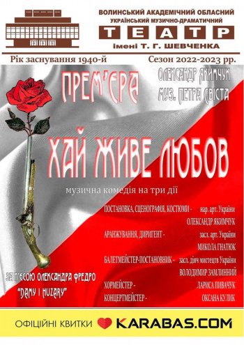 Театральний анонс: що подивитися у Луцьку 24–26 лютого