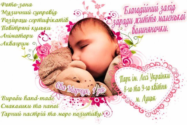 Фотозона, аніматори та ярмарок: у Луцьку збиратимуть гроші на лікування дитини