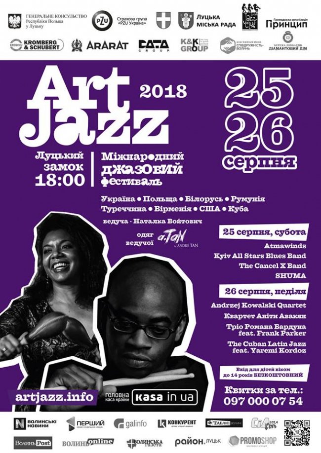 На фестиваль «Art Jazz 2018» у Луцьку вхід для дітей буде безкоштовним
