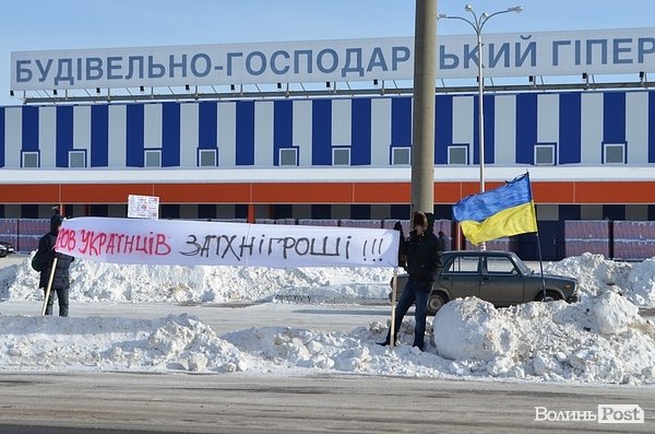 У Луцьку пікетували «Епіцентр». ФОТО