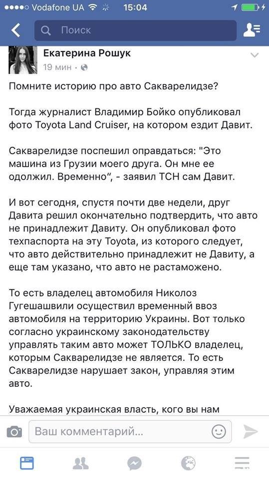 Сакварелізде незаконно їздив на «позиченій» Тойоті