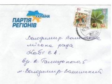 На Волині міліція розсилає листи в конвертах з символікою Партії регіонів