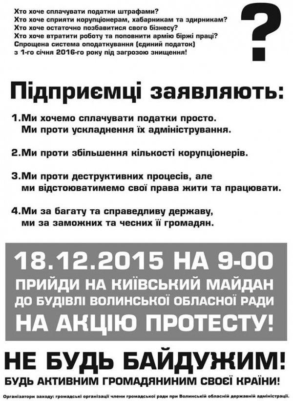 Волинські підприємці протестуватимуть під стінами ОДА