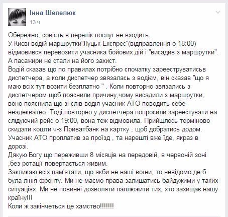 Водій маршрутки Київ-Луцьк висадив волинського бійця, який повертався із зони АТО