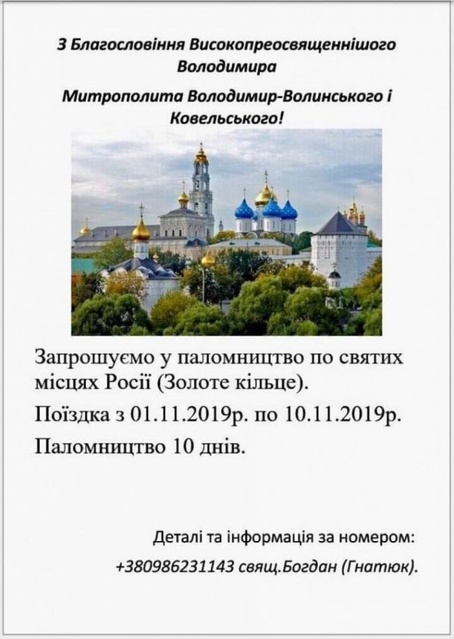 На Волині церква влаштовує поїздку до країни-окупанта – Росії