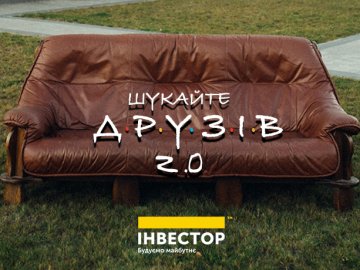 «Шукайте друзів 2.0»: «Інвестор» оголошує улюблену акцію*