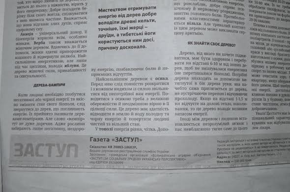 Які кандидати на Волині агітують в газетах з порушенням вимог закону. ФОТО