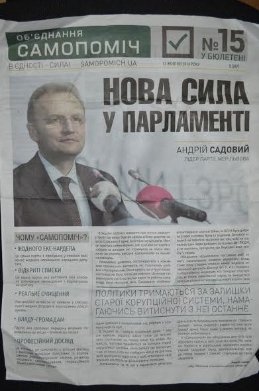 Які кандидати на Волині агітують в газетах з порушенням вимог закону. ФОТО