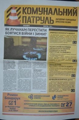 Які кандидати на Волині агітують в газетах з порушенням вимог закону. ФОТО