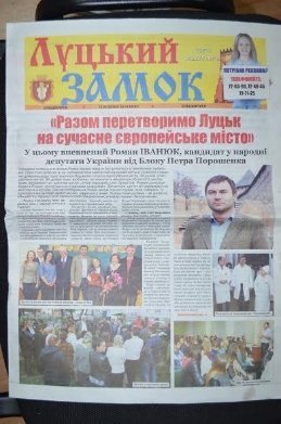 Які кандидати на Волині агітують в газетах з порушенням вимог закону. ФОТО