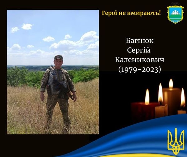 На війні загинув 43-річний Герой з Волині Сергій Багнюк