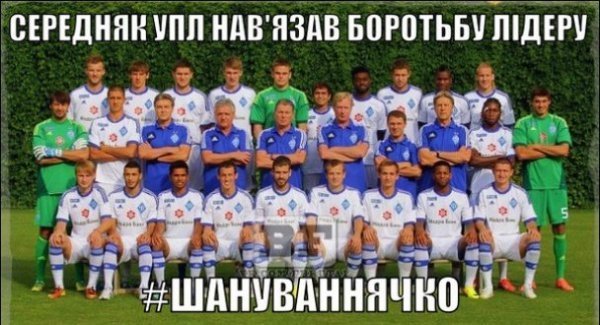 Інтернет знущається з  «Динамо» після розгрому від «Металіста». ФОТО