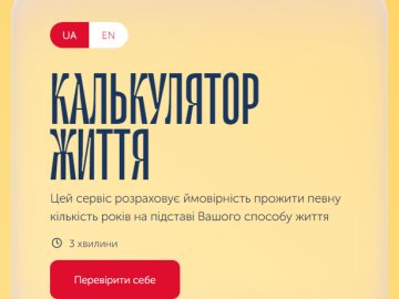 Калькулятор життя: створили сервіс, який вираховує, скільки людині залишилося жити